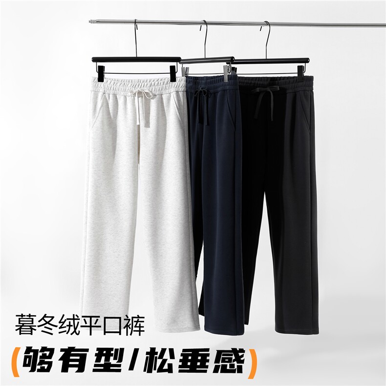 330克暮冬绒平口裤通勤气质港风得物抖音,男装休闲裤,电商A109