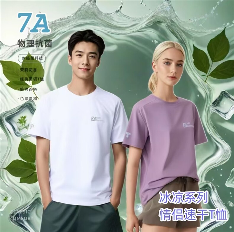 2025茉莉花木冰氧衣女款,女装T恤,雪兔电商全品类