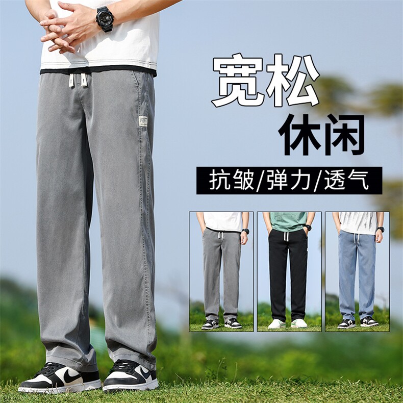 1048-P45夏季休闲阔腿男士直筒宽松潮冰丝莱赛尔天丝运动拖地裤子,男装休闲裤,星座224-1