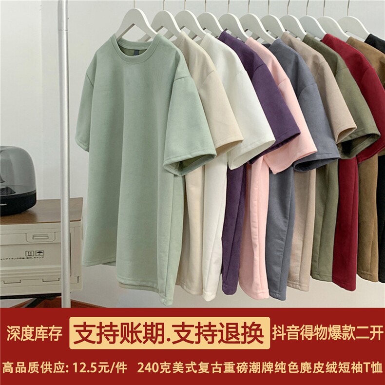 抖音得物直播高品质二开240克美式高街麂皮绒光版纯色短袖t恤12.5，男装T恤，电商A486-1