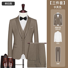 单扣卡其(西服+衬衫+西裤)