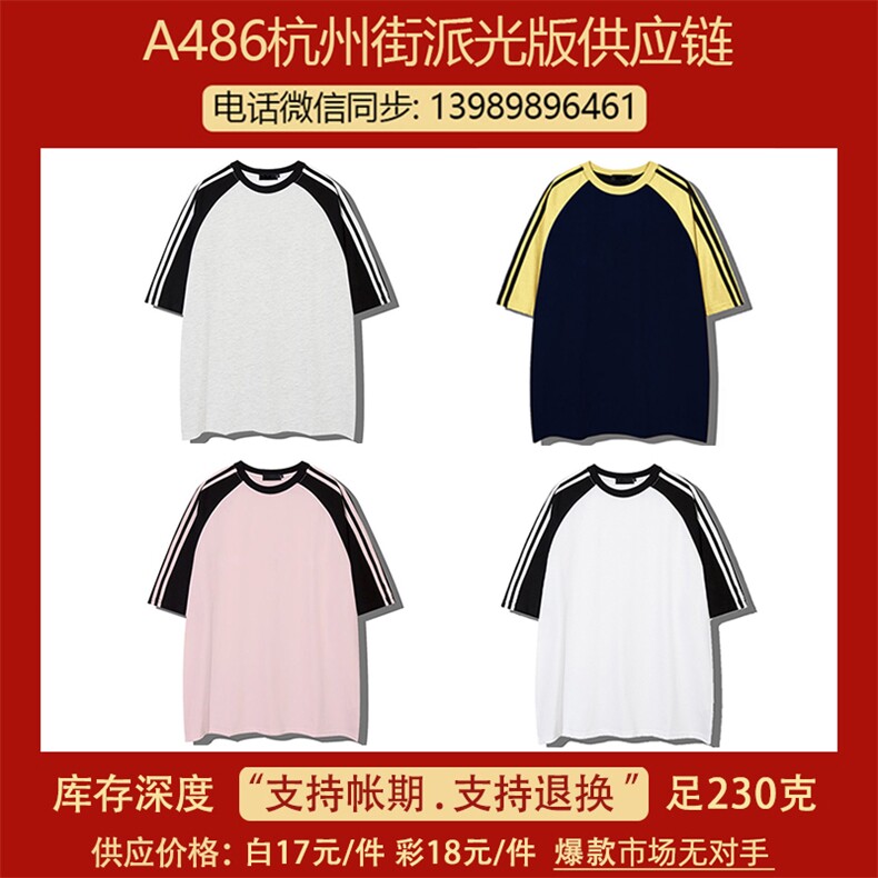 市场无对手支持退换对比230克重磅纯棉三杠织带插肩袖T恤CZ2305,男装T恤,电商A486