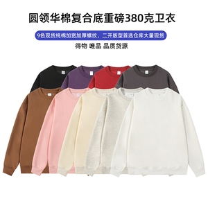 380克重华棉复合圆领卫衣在仓先货单款加绒都有图片