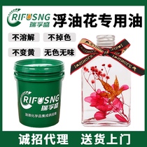 Floating flower preservation oil colorless transparent flower shop aromatherapy cosmetics white oil forever flower oil special oil