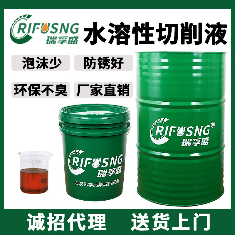 Ruifu water-soluble cutting fluid anti-rust emulsified oil aluminum alloy deodorant green coolant micro-emulsion saponification fluid
