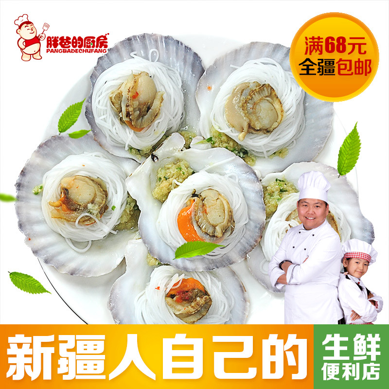 Xinjiang Fat Dad's Kitchen Garlic Paste Fan Scallop Fan Bay 300g Frozen Fresh Seafood Shellfish Aquatic Barbecue Ingredients