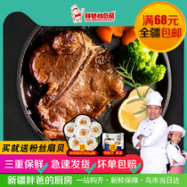 Xinjiang Fat Dads Kitchen Fresh Frozen Original T-Bone Steak 200gx5 Slices Original Cut Bone Steak Non-Marinated