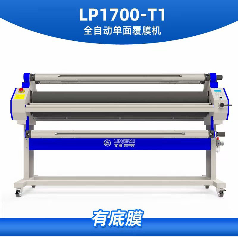 Zero faction LP1700-T1 Advertisement laminating machine low temperature air pressure cold mounting machine with bottom high molecular film with cutting knife