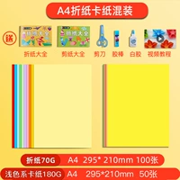 [A4 Ручной набор] 100 Origami + 50 карт бумаги/Дайте полный набор инструментов