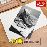 ?#27597;?素描用纸 A4 110g 40张 券后1.9元包邮(最后选项)