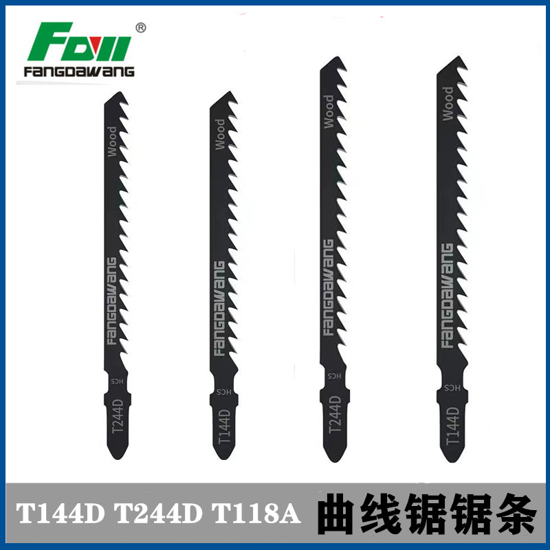 Fang Dawang jig saw blade metal plastic pvcT244D fine large coarse tooth lengthened reciprocating saw woodworking cutting saw blade