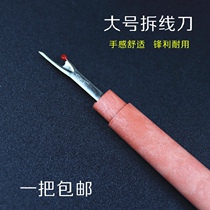 Embroidery seam remover hand-cut clothing seam removal tool cross stitch thread picker sewing seam remover sewing seam remover artifact