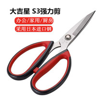 Fujian Dajixing S3 scissors strong scissors household scissors civil clothing cutting cloth office kitchen industrial scissors