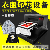 31 degree UV textile POLYESTER modal cotton sweater T-shirt pants Digital printing clothes machinery and equipment