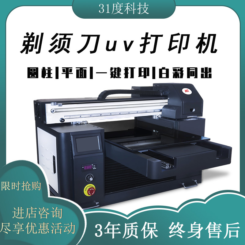 31 Degrees Shaved Hooves Uv Flat Screen Machine Small Wood Board Glass Cylindrical Wine Bottle Wine Box Customized Print