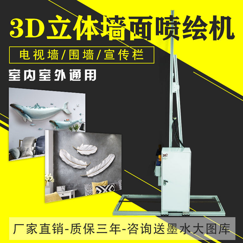 31 Degrees 3D Wall Color Plotter TV Background Outdoor Fencing School Promotional Bar Wall High-definition Spray-painting Equipment