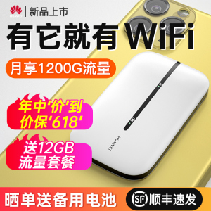 华为随身wifi无限流量移动wifi无线4g插卡路由器手机热点车载便携式5g网络全网通宽带笔记本卡托随行上网卡