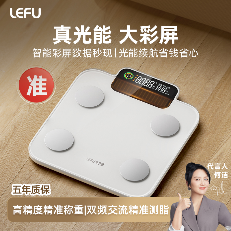 Lefu 光エネルギー体脂肪計 減量スケール 計量電子スケール 家庭用体重計 家庭用高精度体重計