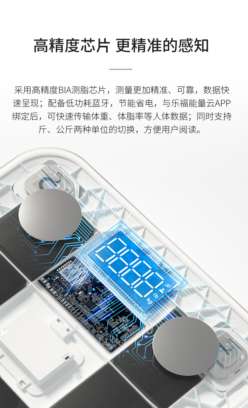 乐福 & 天猫精灵 智能体重秤 图7