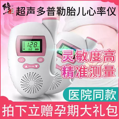 修正 Радио-няня для домашнего использования, детский стетоскоп, отслеживает сердцебиение