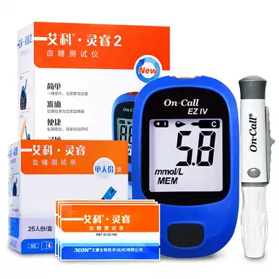 Aike Lingrui 2 blood glucose machine test strip independent test paper home automatic and accurate blood glucose measurement instrument