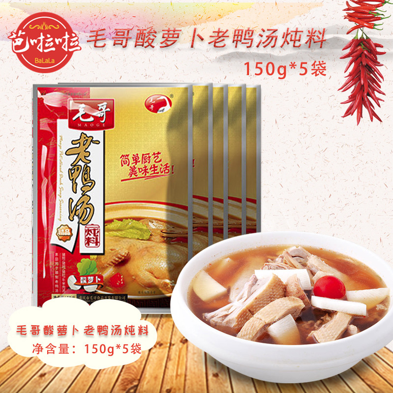 Chongqing Maotaic acid Luo Radish Old Duck Soup Stew Soup Stock Saucepan Soup Base Stock 150g Hot Pot Seasoning