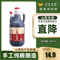 Специализированный флагманский магазин уксуса с уксусом Cucu Shanxi он избегает 4 градуса 800 мл чистого зерна