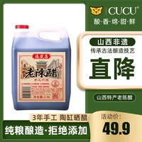 Специализированный флагманский магазин Cucu Shanxi Старый уксус.