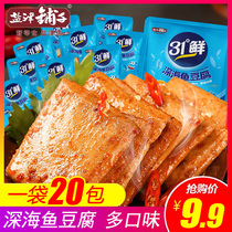 Yanjin shop 31 degrees fresh fish tofu scattered called deep sea tofu dried spicy strips spicy snacks whole box of dried tofu snacks
