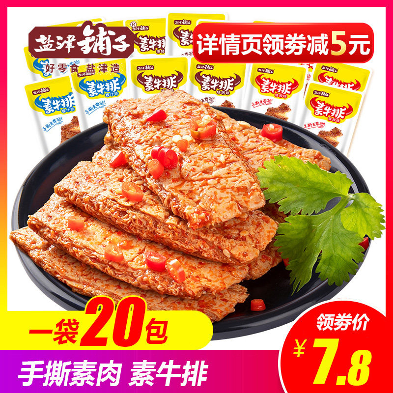 Yanjin shop hand-teared vegetarian steak vegetarian steak 20 packs spicy snacks soy protein dried tofu bulk snack packaging