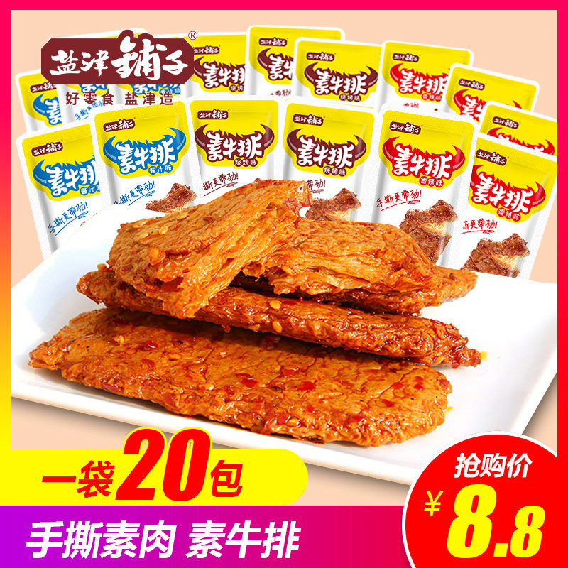 Yanjin Shop Shredded Vegetarian Steak Vegetarian Meat 20 Packs of Spicy Snacks Dried Tofu Spicy Hunan Spicy Strips Snacks
