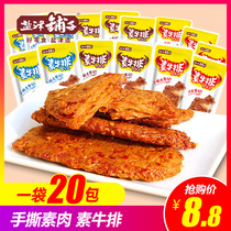 Yanjin Shop Shredded Vegetarian Steak Vegetarian Meat 20 Packs of Spicy Snacks Dried Tofu Spicy Hunan Spicy Strips Snacks