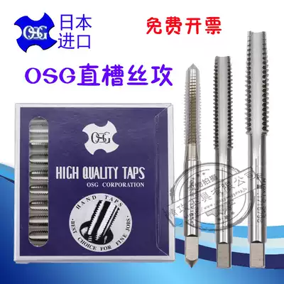 Japan imported OSG straight groove screw tapping single hand machine screw tapping M2M3M4M5M6M8M10M12M16