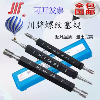 Sichuan brand plug gauge, thread bolt gauge, tooth gauge, American ring gauge, through stop gauge, gauge M2*0 4-6HM3*0 5-6H