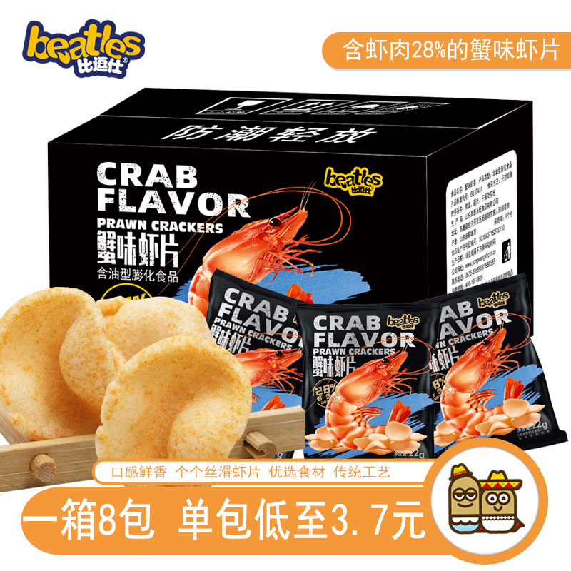 Bizushi crab-flavored shrimp slices, fresh shrimp, garlic-flavored puffed food, office snacks, large packs of snacks 22gx8 packs, 1 box