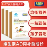 黄金搭档 Витаминизированная детская капсула