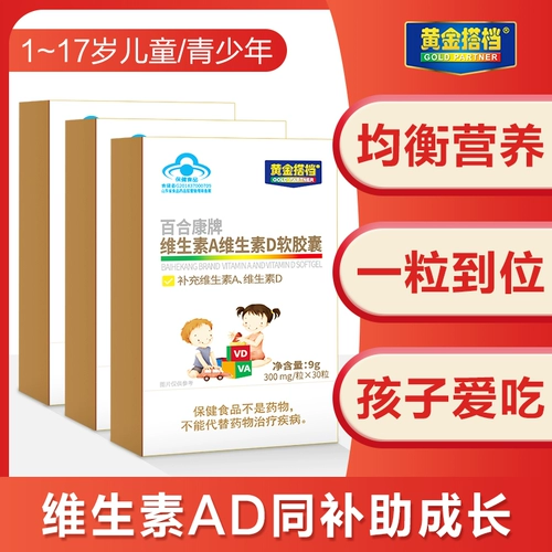 黄金搭档 Витаминизированная детская капсула