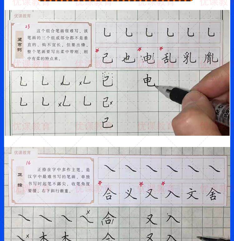 图片[8]-280节硬笔书法启蒙视频+全套硬笔书法字帖PDF网盘资源【电商热销983】-欢迎访问本站