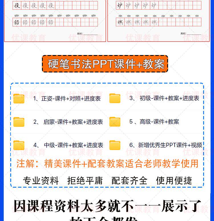 图片[13]-280节硬笔书法启蒙视频+全套硬笔书法字帖PDF网盘资源【电商热销983】-欢迎访问本站