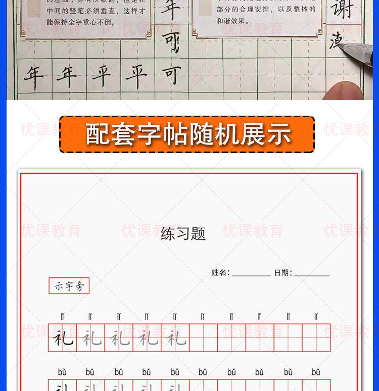 图片[10]-280节硬笔书法启蒙视频+全套硬笔书法字帖PDF网盘资源【电商热销983】-欢迎访问本站