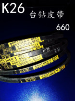 V-belt K660 with Xiling and other 13MM bench drilling belt K-26 V-belt drive belt drilling machine