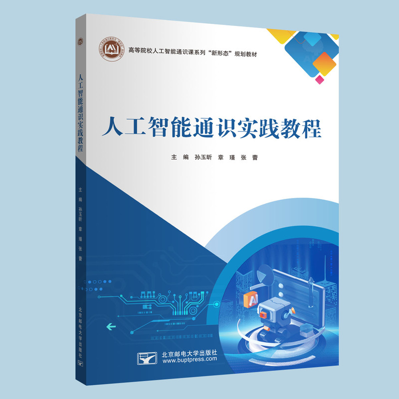 Brand New and Authentic - Colorful - Isbn Number 9787563576012 - Artificial Intelligence General Practice Tutorial - Sun Yuxin, Zhang Jin, Zhang Lei