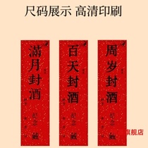 Paper 100-day baby commemorative seal 100-day banquet seal sticker 100-year anniversary wine seal sticker banquet full moon seal