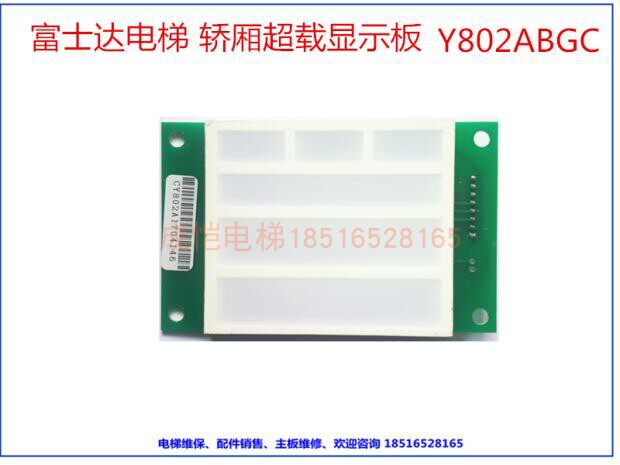 Huasan Y802CN Y802ABGC Foxda elevator car overload display board-Taobao