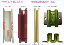 Huasheng Fujida elevator guide rail three-in-one boot lining 8K integrated 13 pairs of rails 10mm weight 16 boots B22