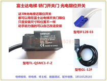 Fujida elevator door machine photoelectric limit switch TL-Q5MC1-F-Z IF12B-03 GL-12F bracket
