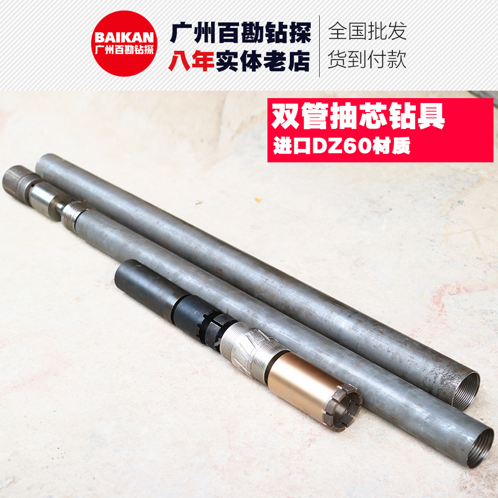 Imported double-pipe drilling tool DZ60 fast core drilling tool 101 double-pipe 89 double-pipe 101 double-pipe No