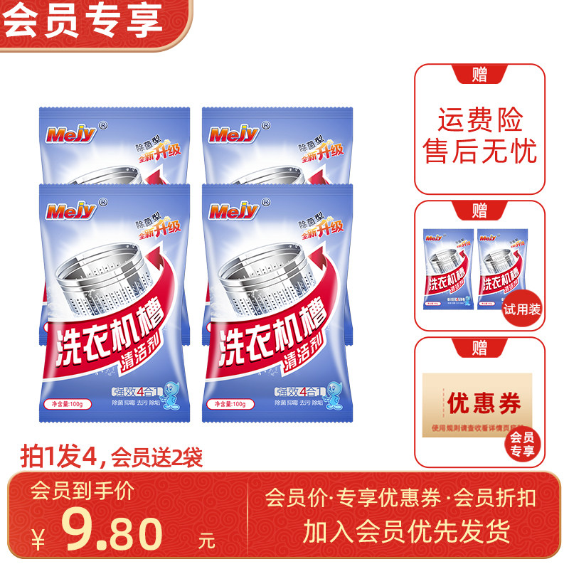 (Member exclusive) General washing machine trough cleaning agent to stains Haier depth cleaning roller available 6 bags