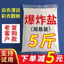 5 pounds of clothes wash white to remove stains to yellow strong explosion salt laundry decontamination artifact Bubble net color bleach powdered bleach