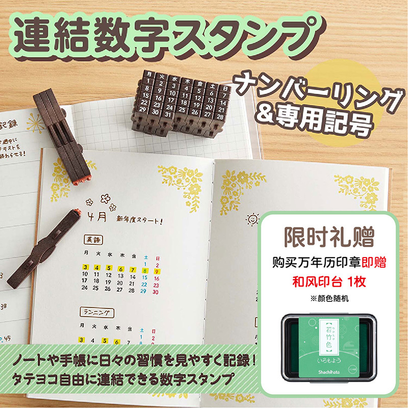 Japanese Brand Shachihata Free Perpetual Calendar Patchwork Stamp Handbook Date Stamp Monthly Calendar Stamp
